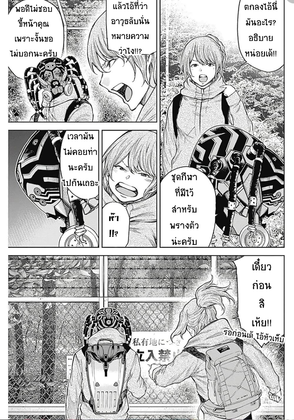 There is no true peace in this world -Shin Kamen Rider SHOCKER SIDE page 7