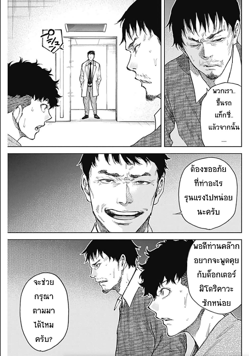 There is no true peace in this world -Shin Kamen Rider SHOCKER SIDE page 9