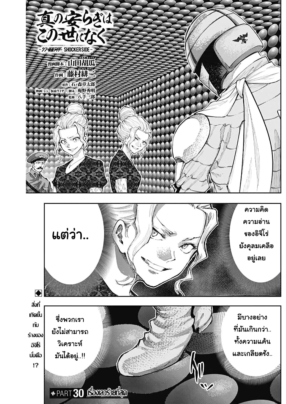 There is no true peace in this world -Shin Kamen Rider SHOCKER SIDE page 1