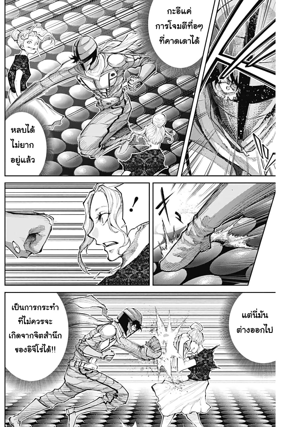 There is no true peace in this world -Shin Kamen Rider SHOCKER SIDE page 2