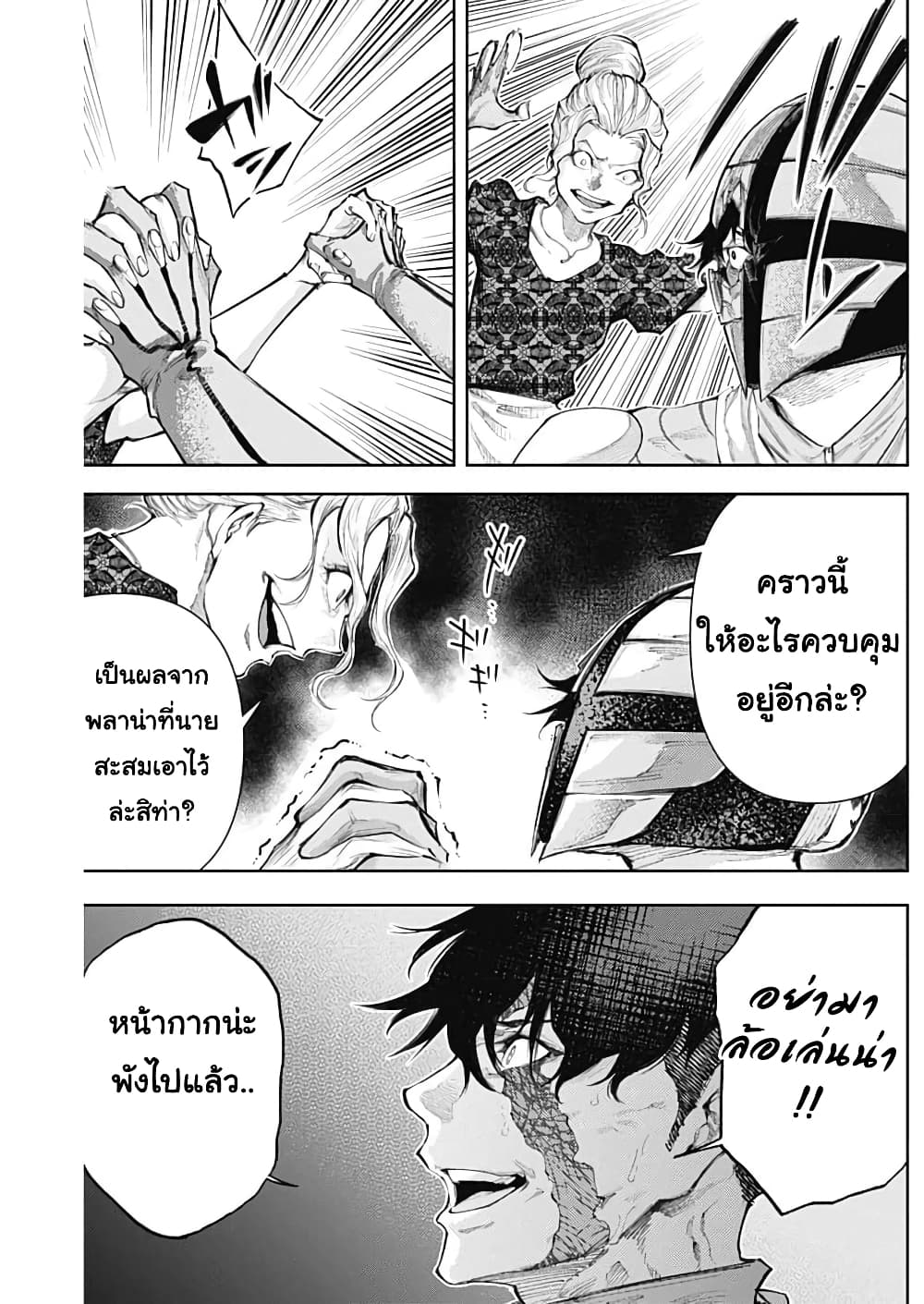 There is no true peace in this world -Shin Kamen Rider SHOCKER SIDE page 3