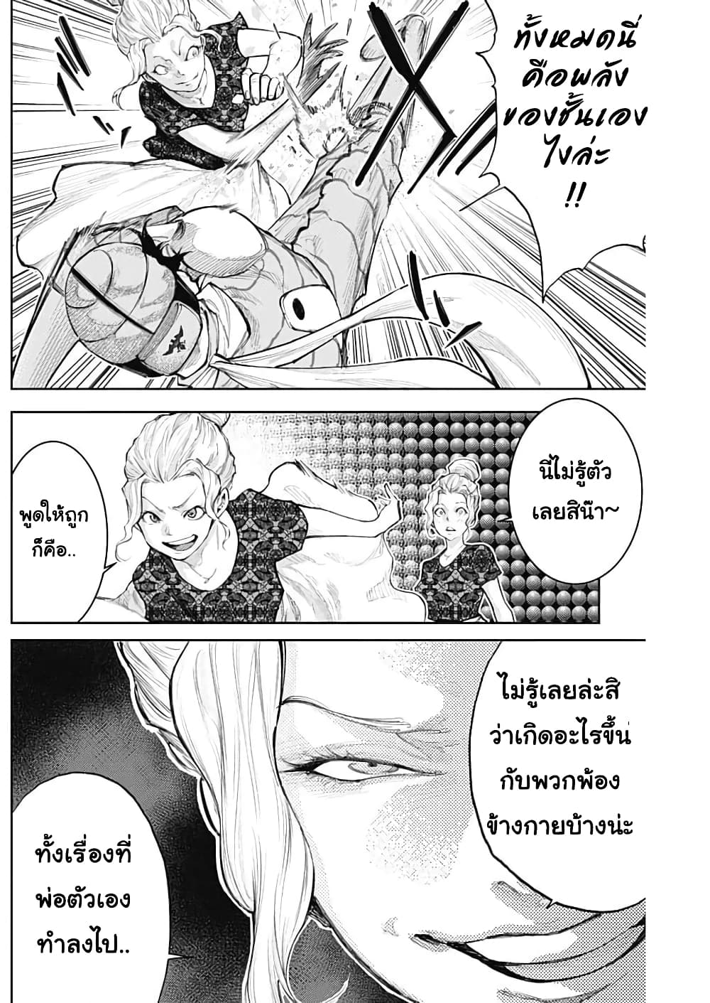 There is no true peace in this world -Shin Kamen Rider SHOCKER SIDE page 4