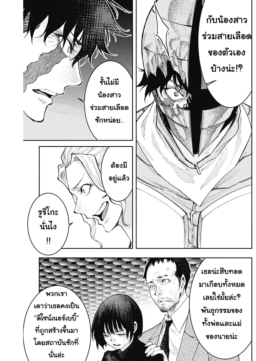 There is no true peace in this world -Shin Kamen Rider SHOCKER SIDE page 5