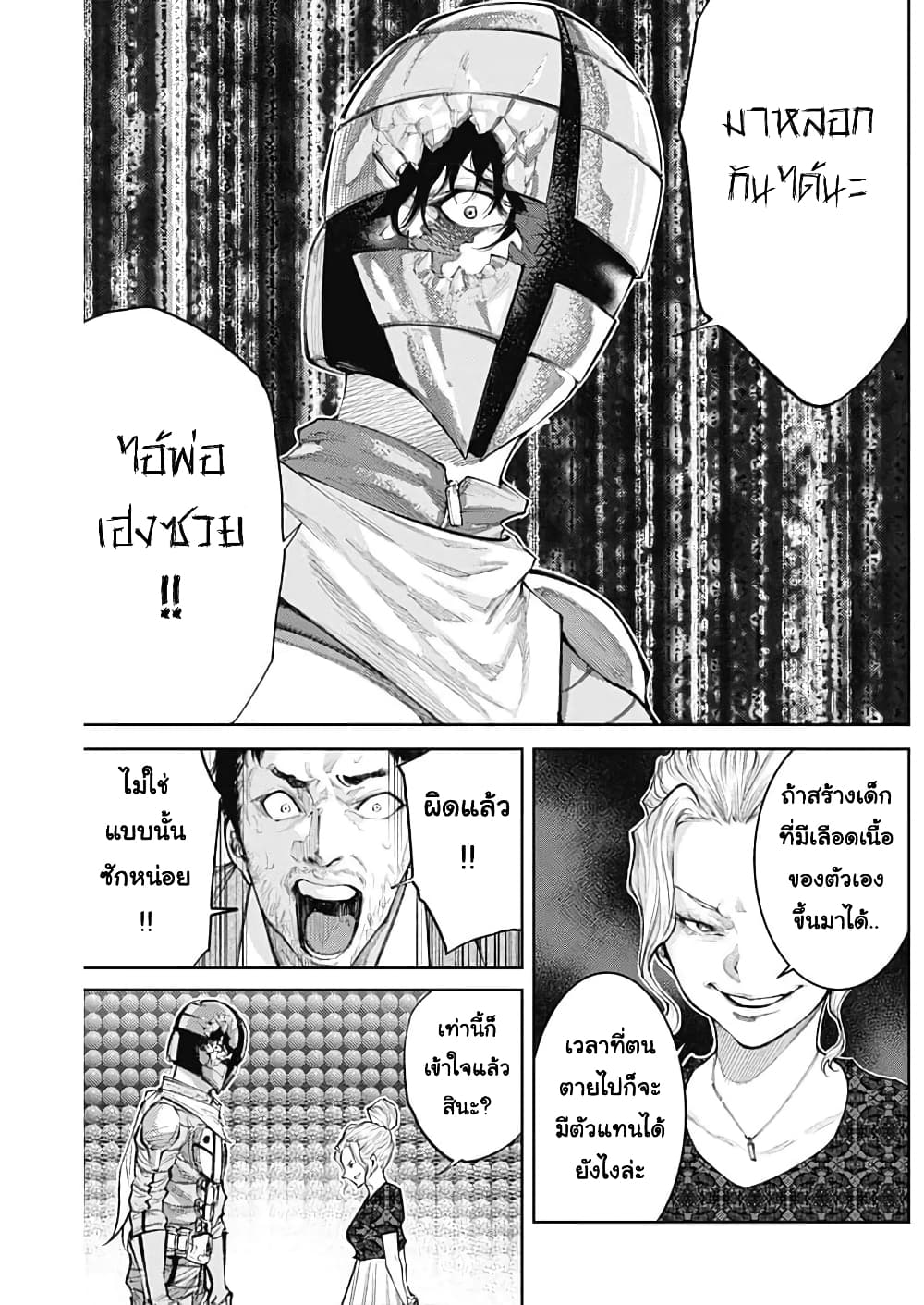 There is no true peace in this world -Shin Kamen Rider SHOCKER SIDE page 7