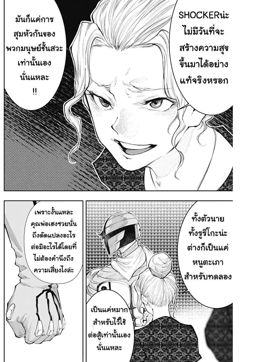 There is no true peace in this world -Shin Kamen Rider SHOCKER SIDE page 8
