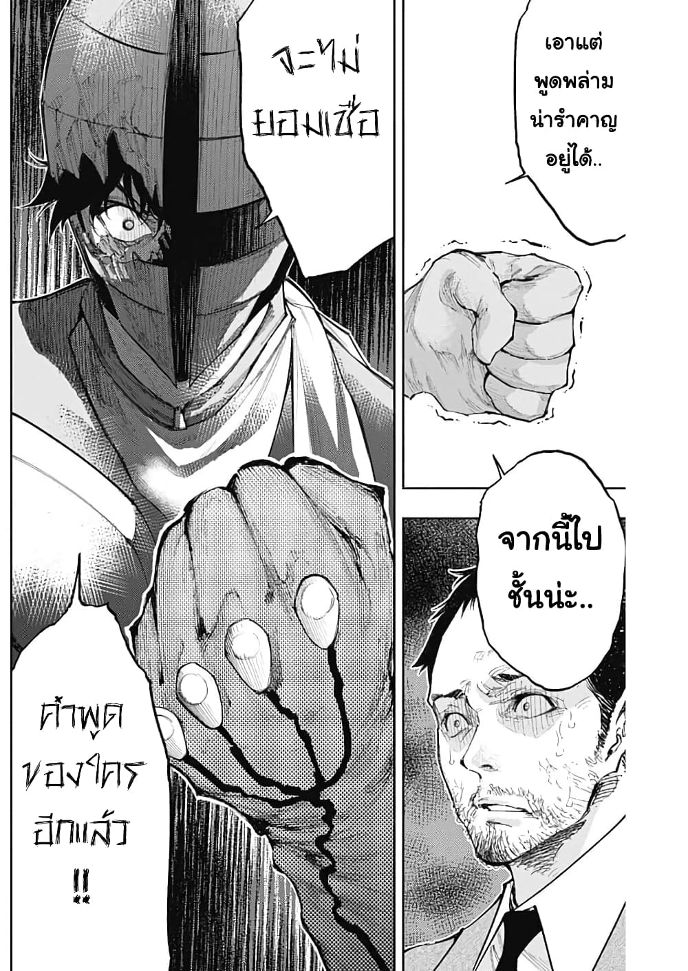 There is no true peace in this world -Shin Kamen Rider SHOCKER SIDE page 10