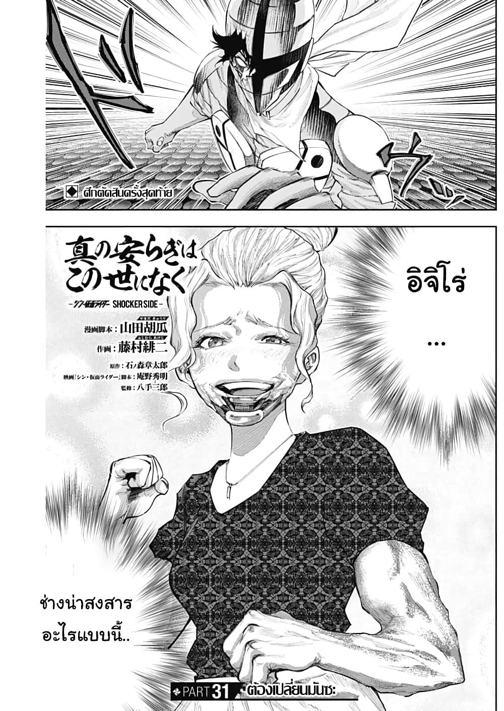 There is no true peace in this world -Shin Kamen Rider SHOCKER SIDE page 1