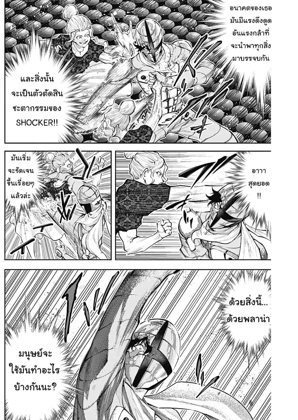 There is no true peace in this world -Shin Kamen Rider SHOCKER SIDE page 2