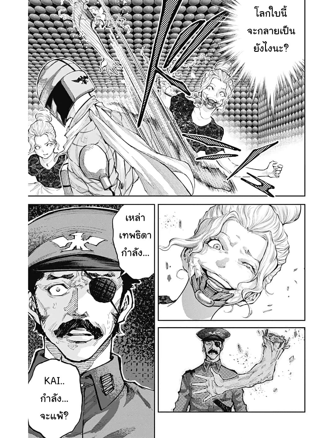 There is no true peace in this world -Shin Kamen Rider SHOCKER SIDE page 3