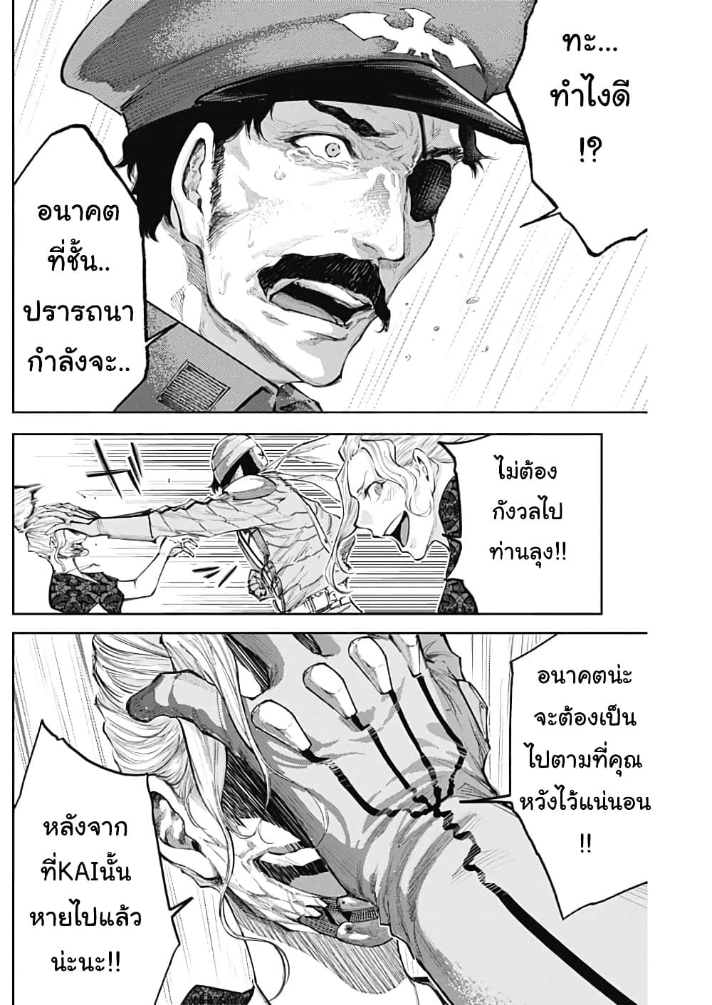 There is no true peace in this world -Shin Kamen Rider SHOCKER SIDE page 4