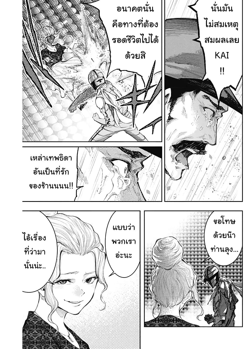 There is no true peace in this world -Shin Kamen Rider SHOCKER SIDE page 5