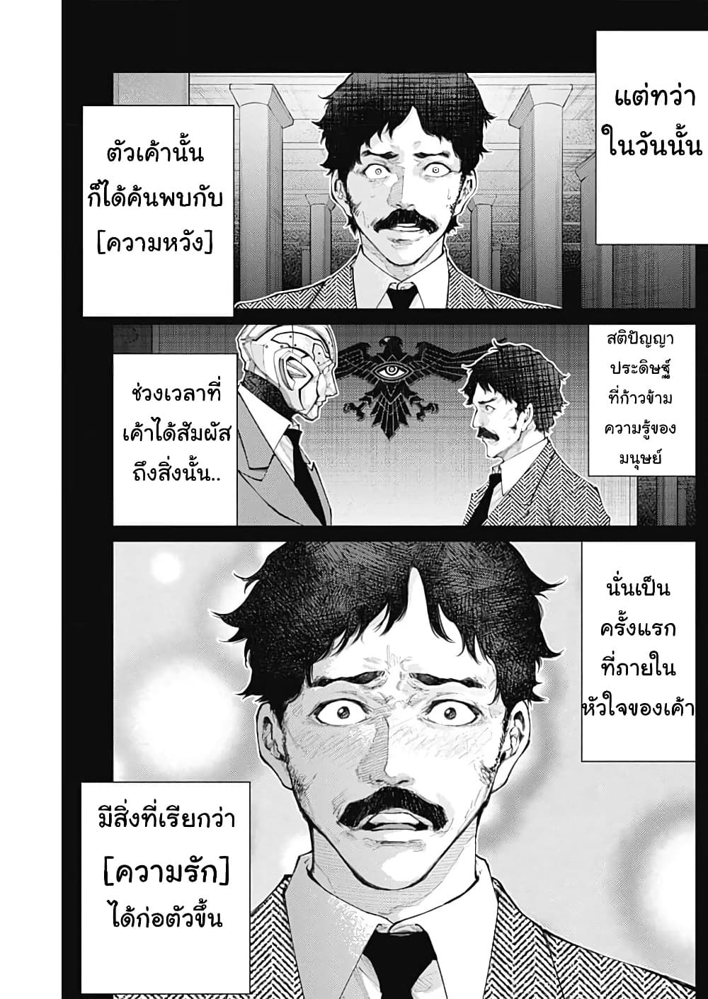 There is no true peace in this world -Shin Kamen Rider SHOCKER SIDE page 9