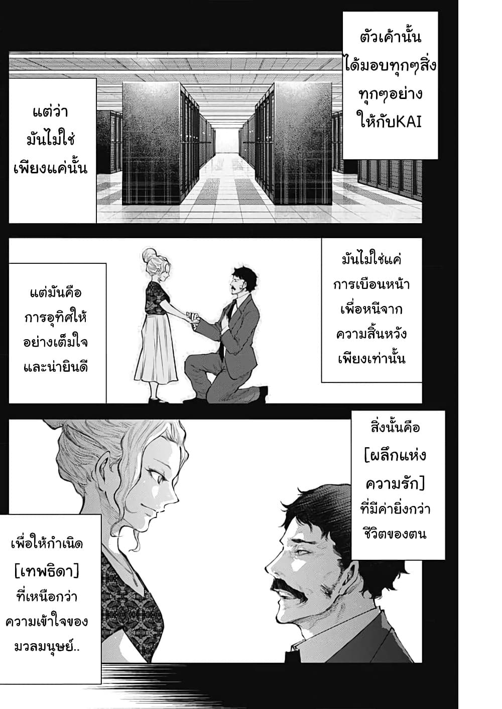 There is no true peace in this world -Shin Kamen Rider SHOCKER SIDE page 10