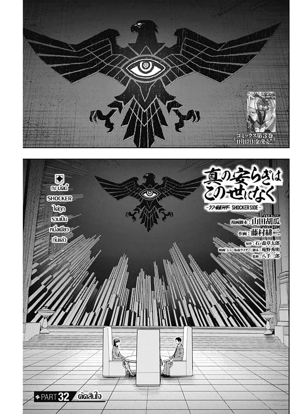 There is no true peace in this world -Shin Kamen Rider SHOCKER SIDE page 1