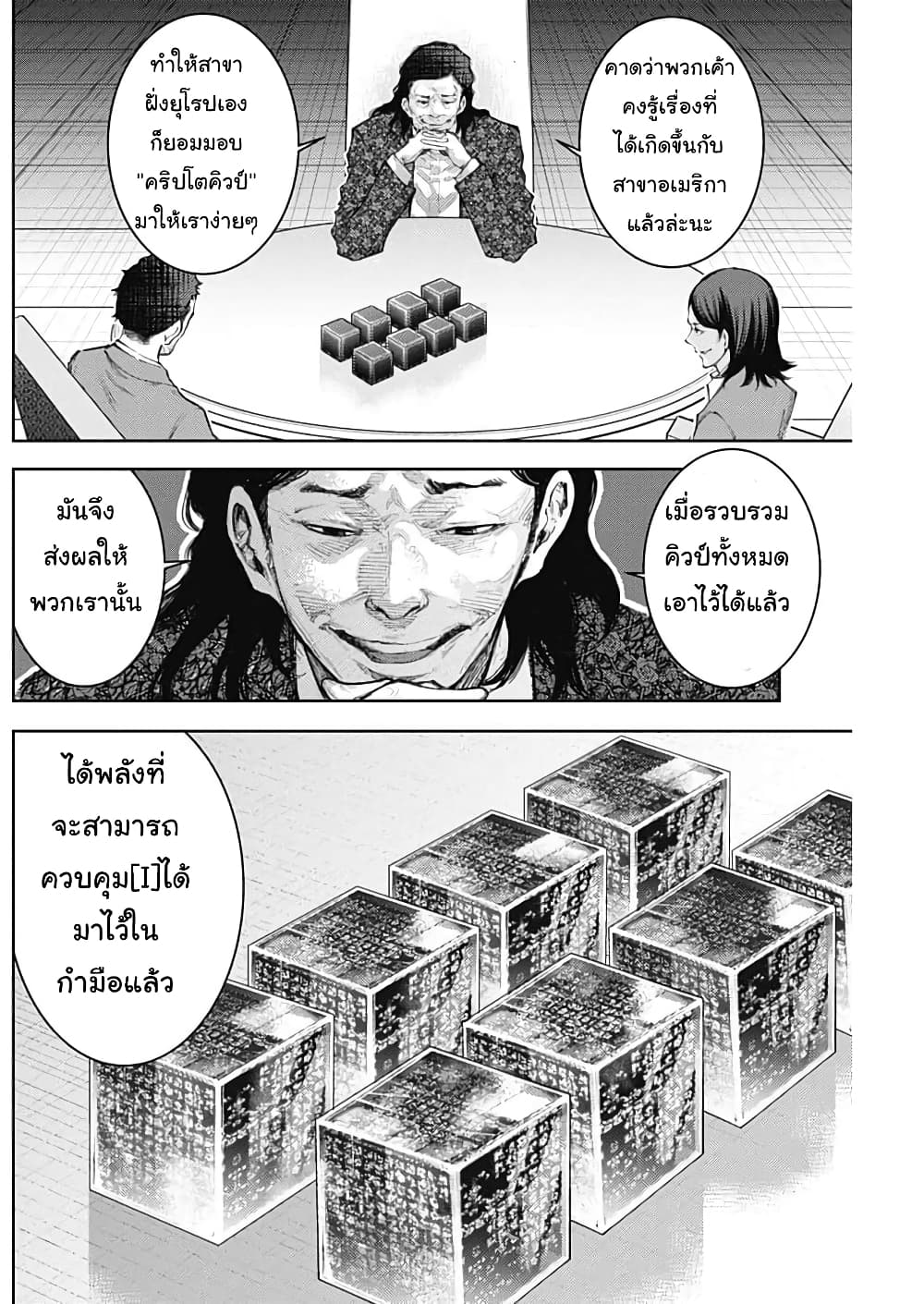 There is no true peace in this world -Shin Kamen Rider SHOCKER SIDE page 2