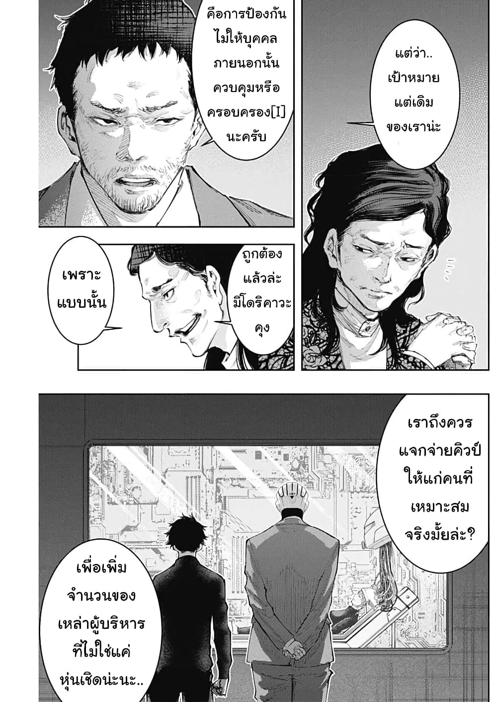 There is no true peace in this world -Shin Kamen Rider SHOCKER SIDE page 3