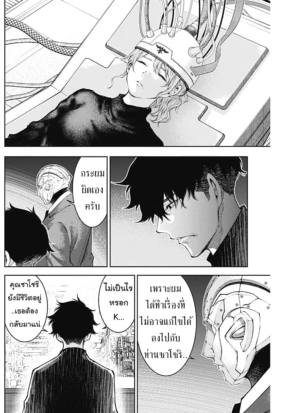There is no true peace in this world -Shin Kamen Rider SHOCKER SIDE page 4