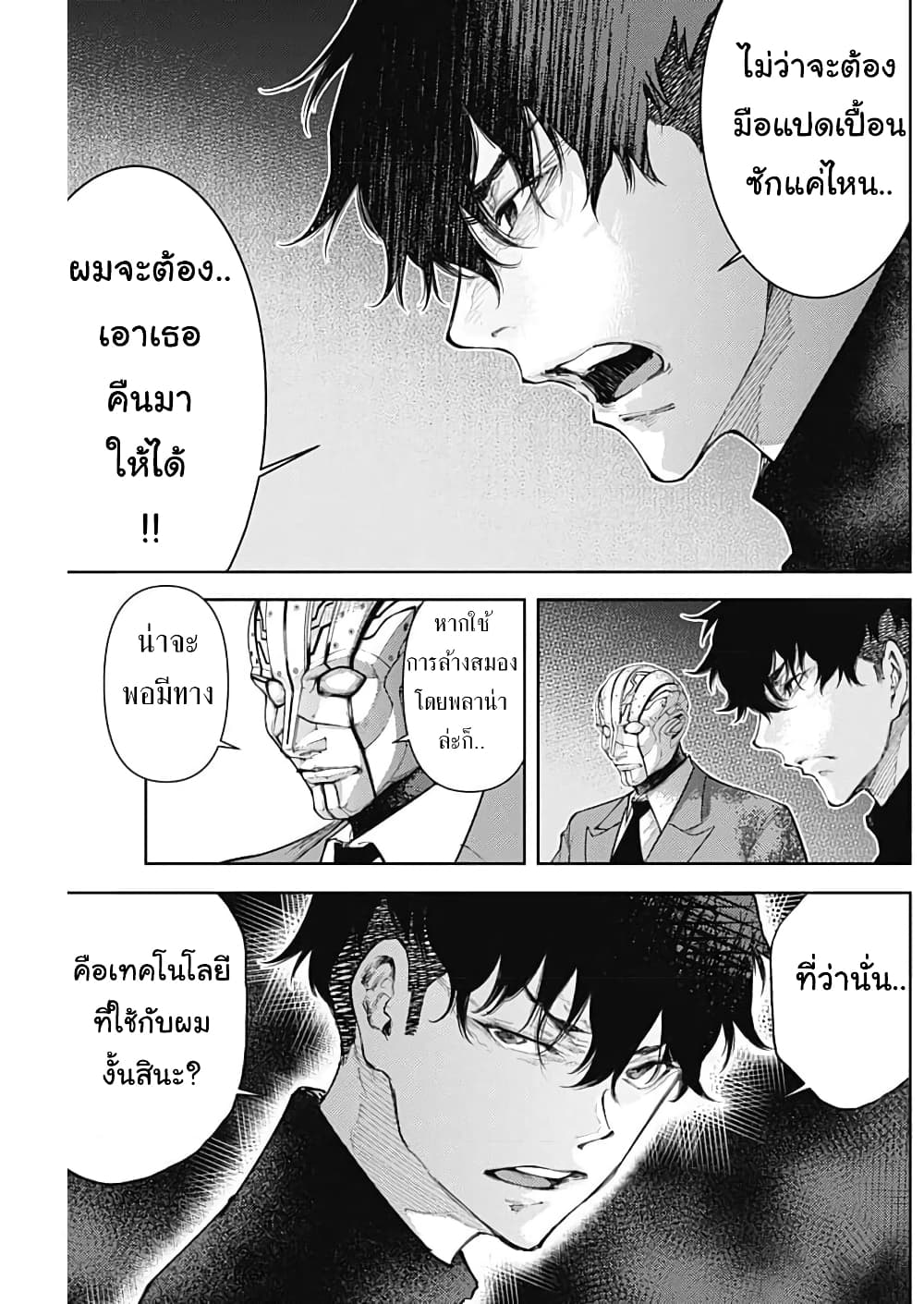 There is no true peace in this world -Shin Kamen Rider SHOCKER SIDE page 5