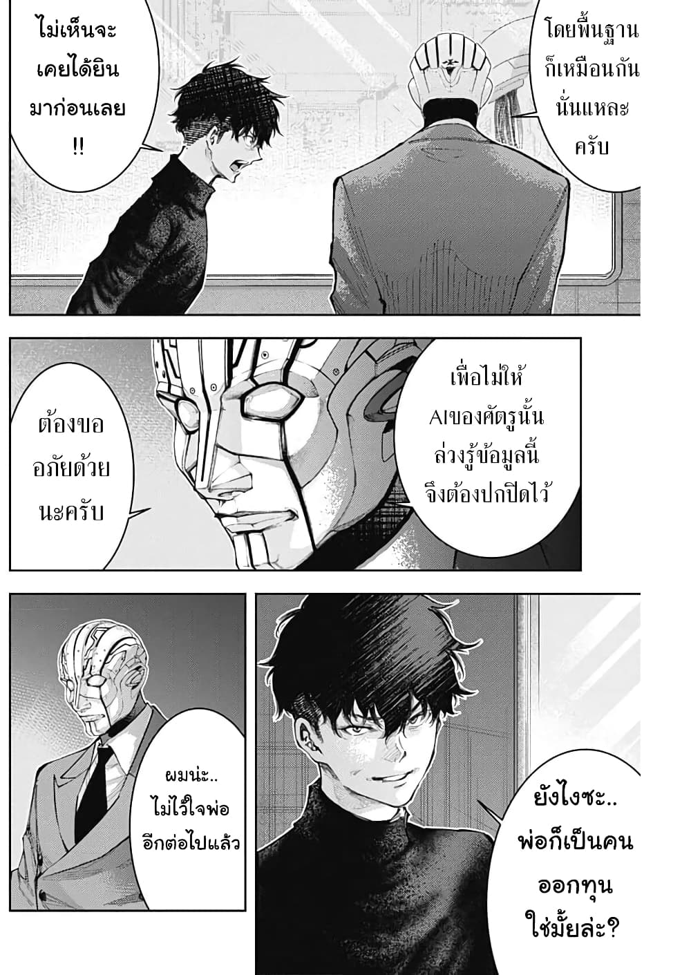 There is no true peace in this world -Shin Kamen Rider SHOCKER SIDE page 6