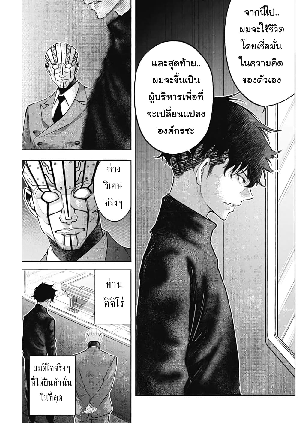 There is no true peace in this world -Shin Kamen Rider SHOCKER SIDE page 7