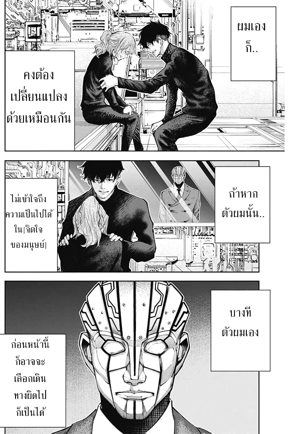 There is no true peace in this world -Shin Kamen Rider SHOCKER SIDE page 8