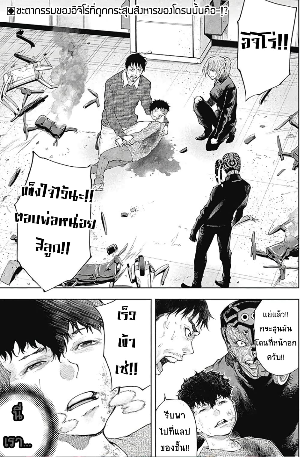 There is no true peace in this world -Shin Kamen Rider SHOCKER SIDE page 2