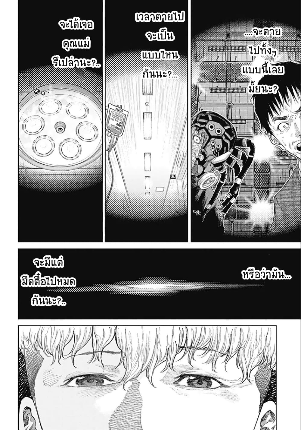 There is no true peace in this world -Shin Kamen Rider SHOCKER SIDE page 3