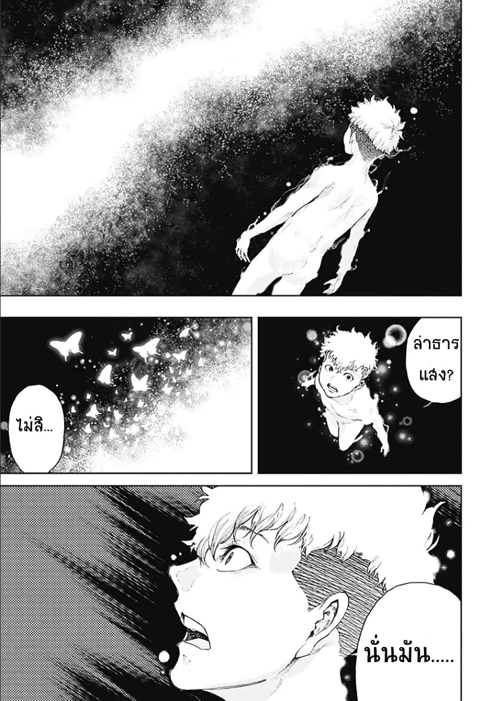 There is no true peace in this world -Shin Kamen Rider SHOCKER SIDE page 4