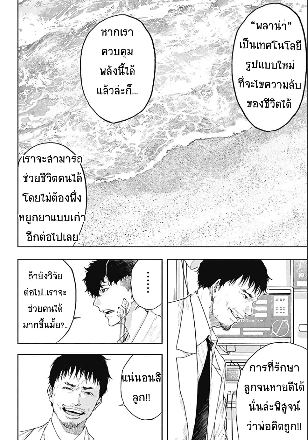 There is no true peace in this world -Shin Kamen Rider SHOCKER SIDE page 7