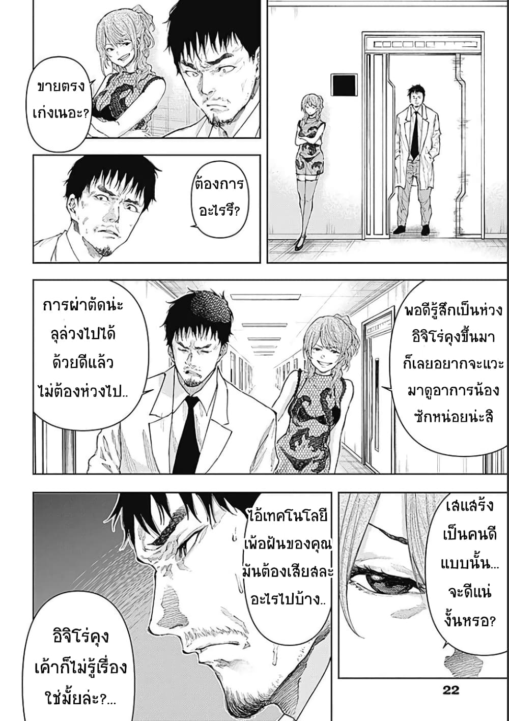 There is no true peace in this world -Shin Kamen Rider SHOCKER SIDE page 9