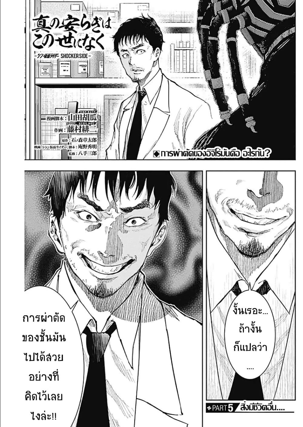 There is no true peace in this world -Shin Kamen Rider SHOCKER SIDE page 1