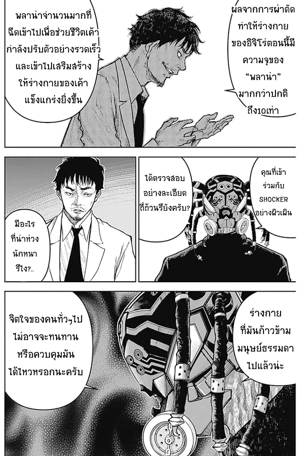There is no true peace in this world -Shin Kamen Rider SHOCKER SIDE page 2