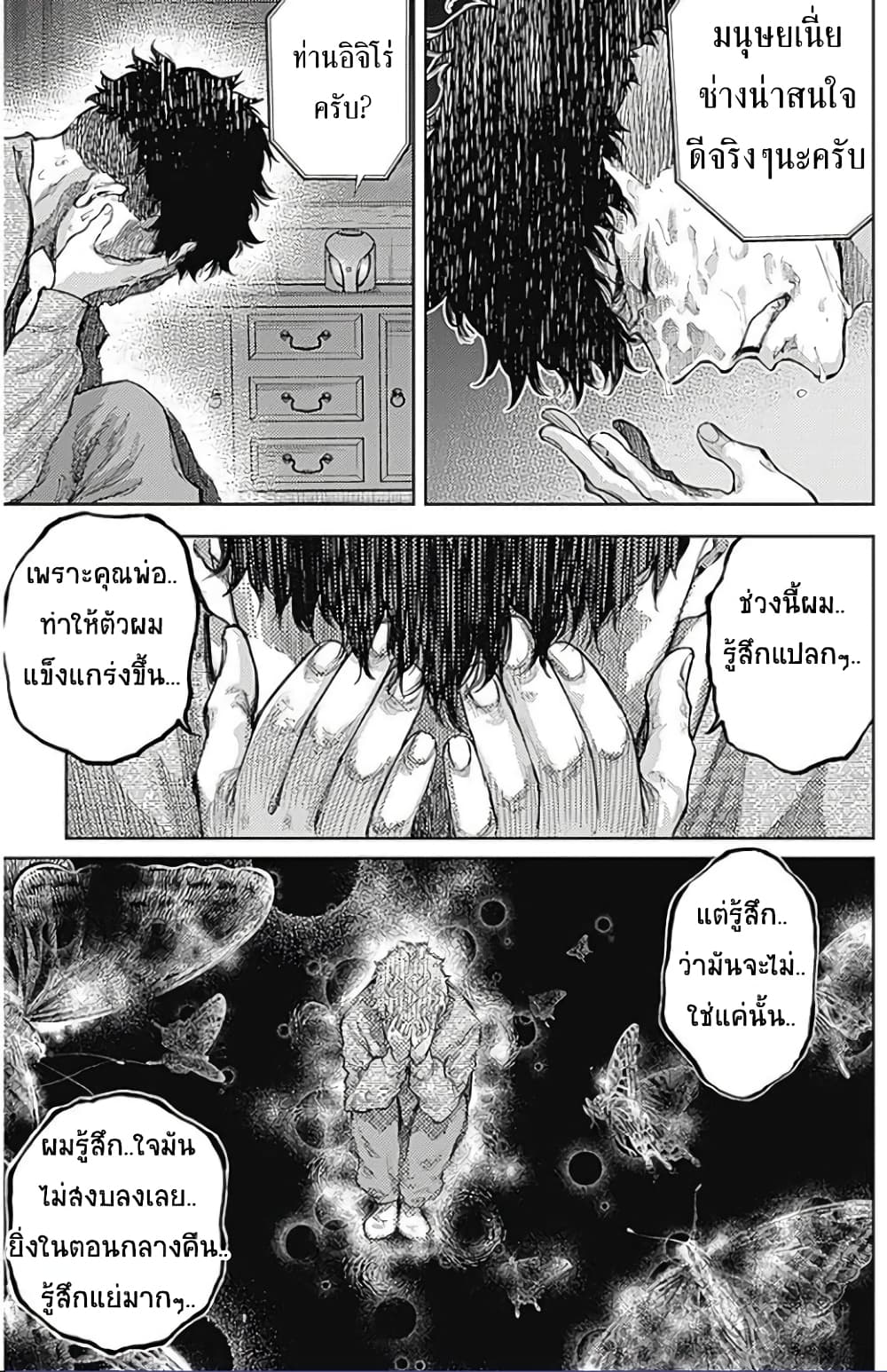 There is no true peace in this world -Shin Kamen Rider SHOCKER SIDE page 5