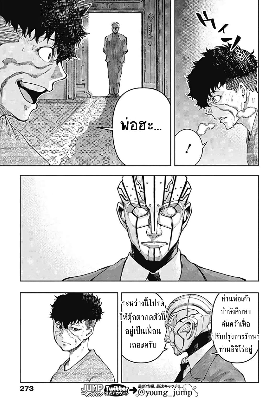 There is no true peace in this world -Shin Kamen Rider SHOCKER SIDE page 7