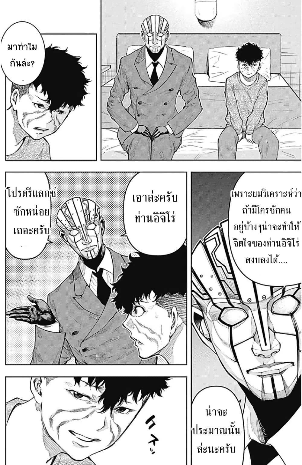 There is no true peace in this world -Shin Kamen Rider SHOCKER SIDE page 8