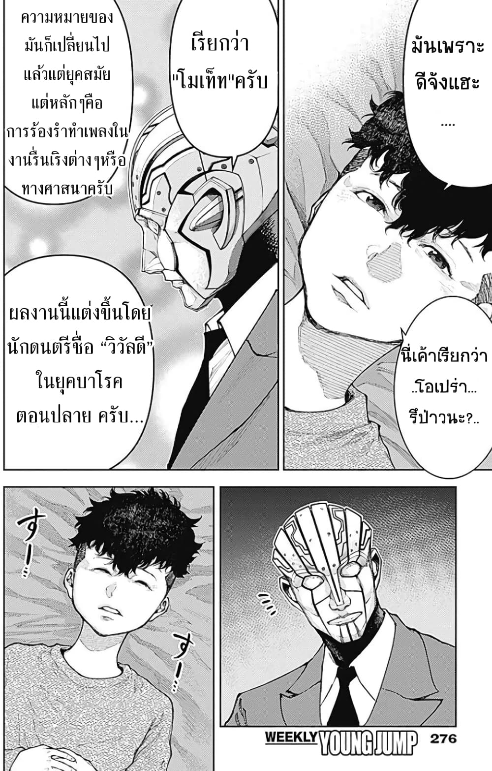 There is no true peace in this world -Shin Kamen Rider SHOCKER SIDE page 10