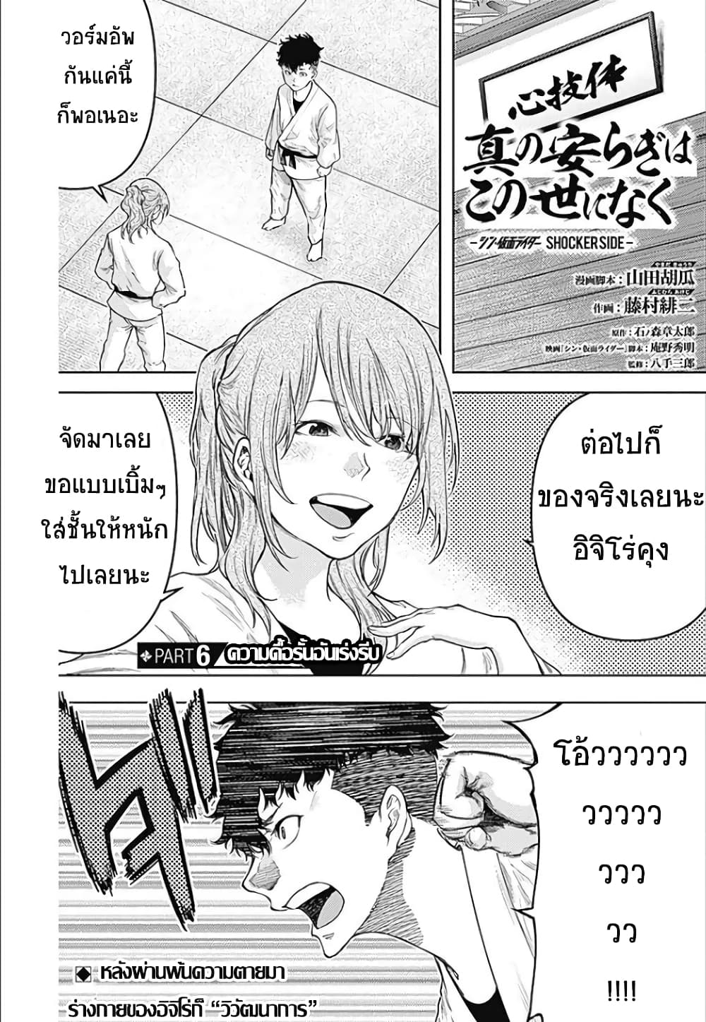 There is no true peace in this world -Shin Kamen Rider SHOCKER SIDE page 1