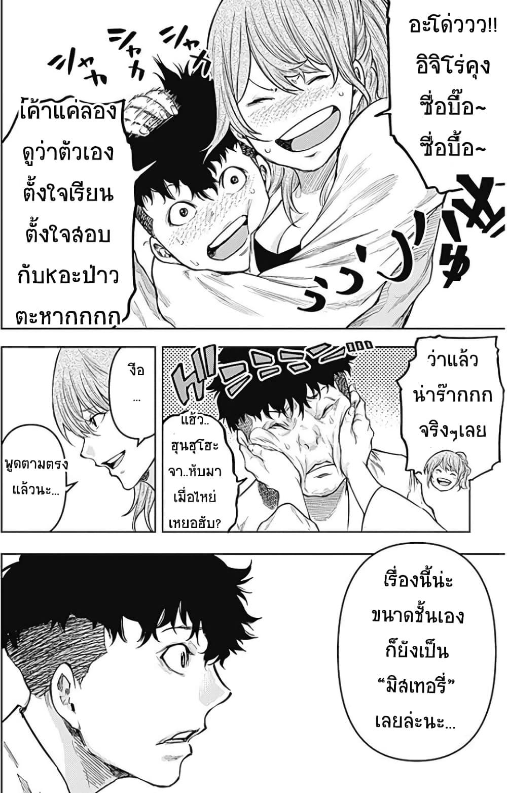 There is no true peace in this world -Shin Kamen Rider SHOCKER SIDE page 6