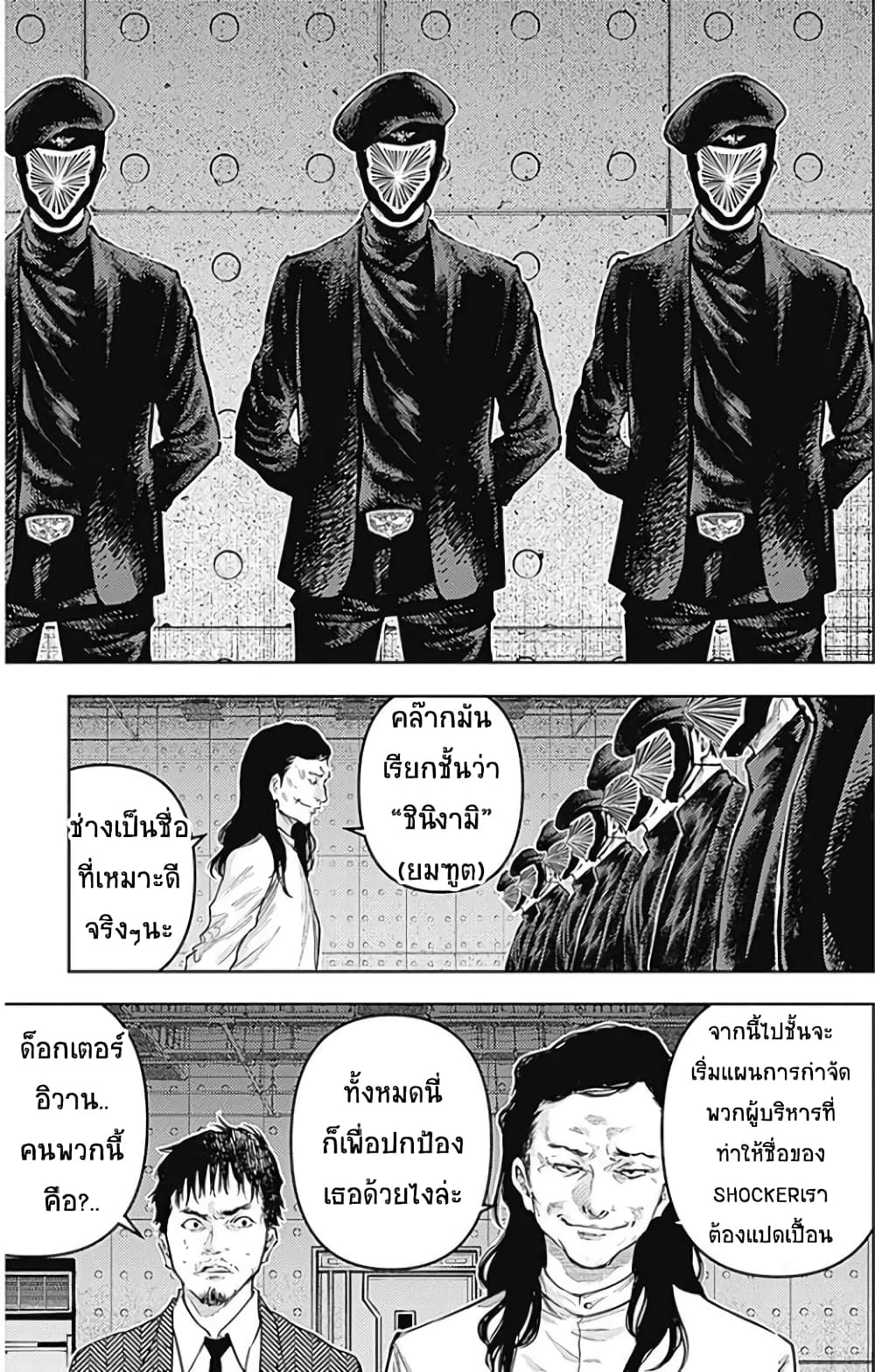 There is no true peace in this world -Shin Kamen Rider SHOCKER SIDE page 7