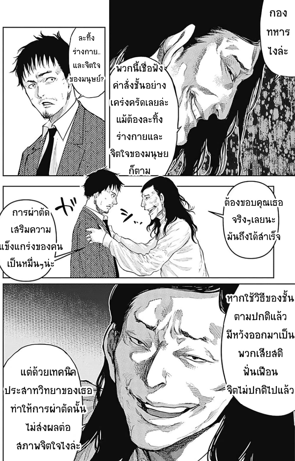 There is no true peace in this world -Shin Kamen Rider SHOCKER SIDE page 8