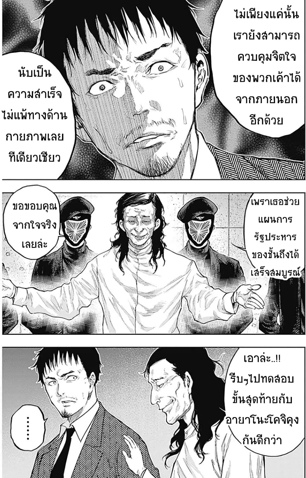 There is no true peace in this world -Shin Kamen Rider SHOCKER SIDE page 9