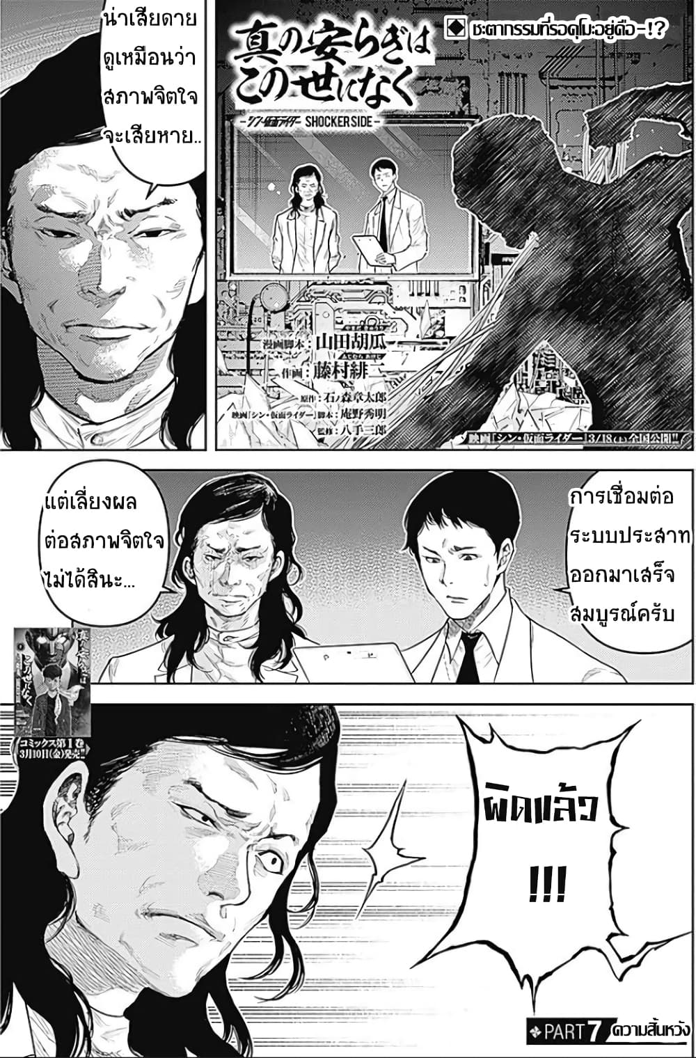 There is no true peace in this world -Shin Kamen Rider SHOCKER SIDE page 1