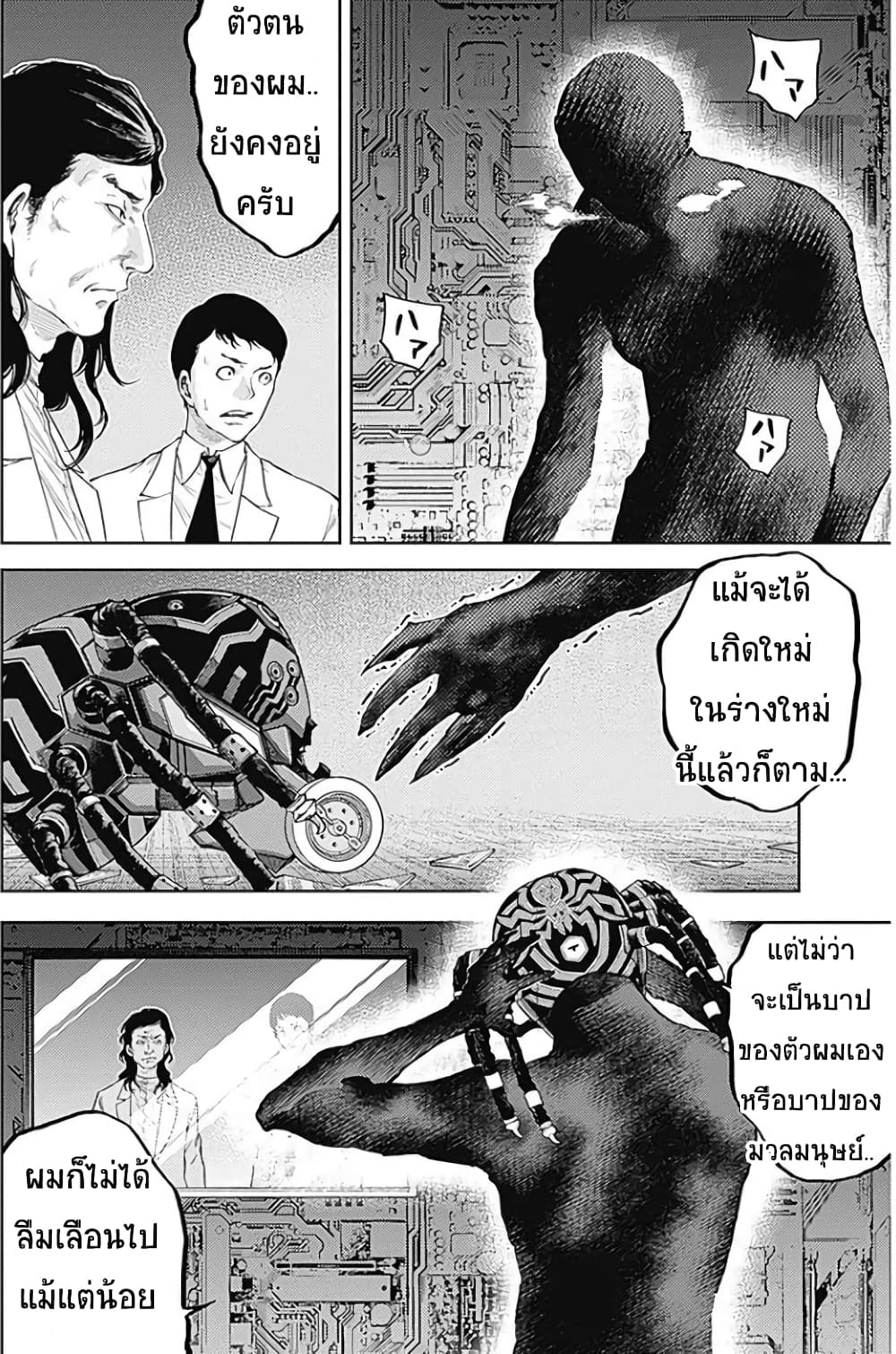 There is no true peace in this world -Shin Kamen Rider SHOCKER SIDE page 2