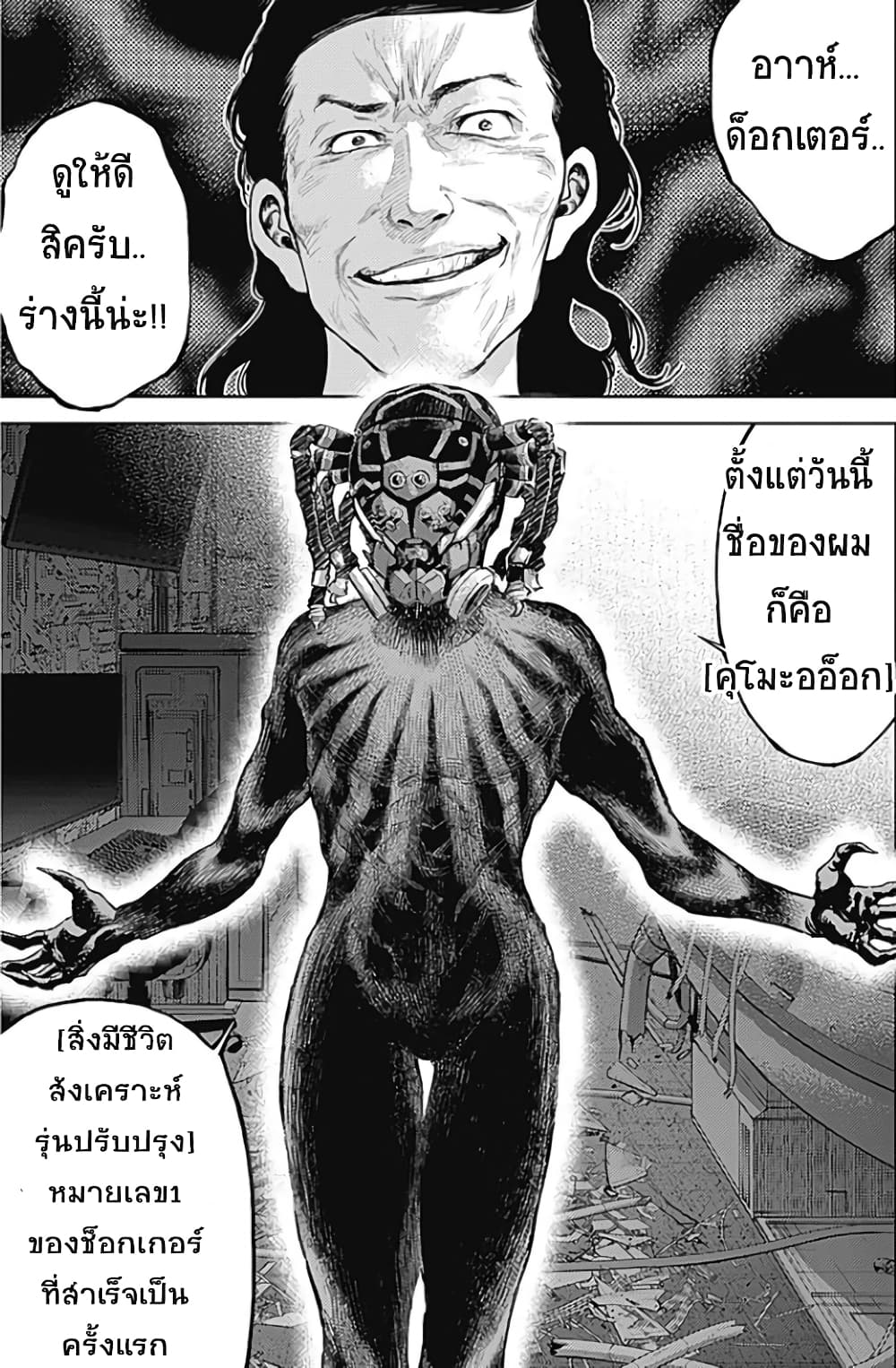 There is no true peace in this world -Shin Kamen Rider SHOCKER SIDE page 3