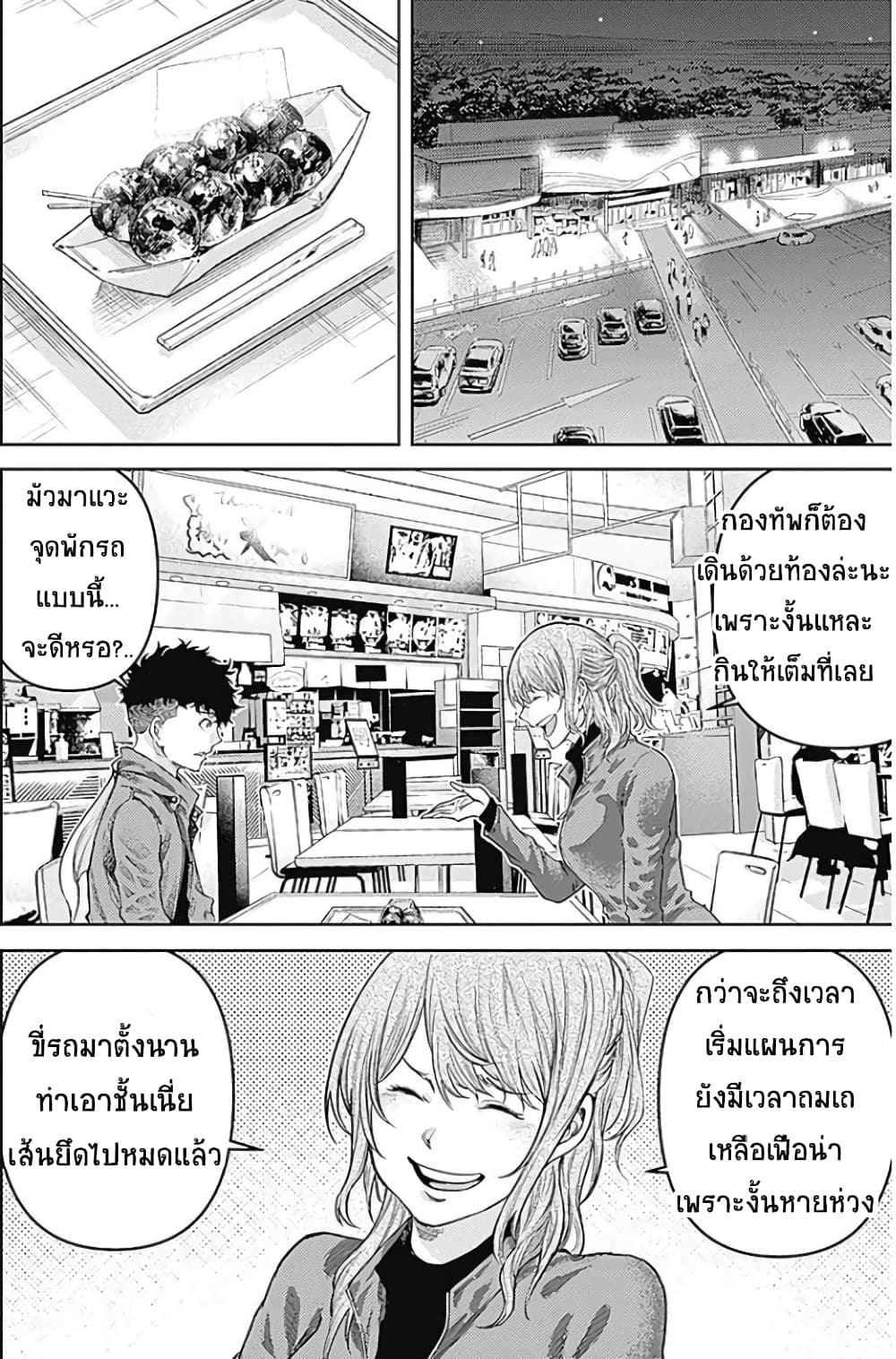 There is no true peace in this world -Shin Kamen Rider SHOCKER SIDE page 4