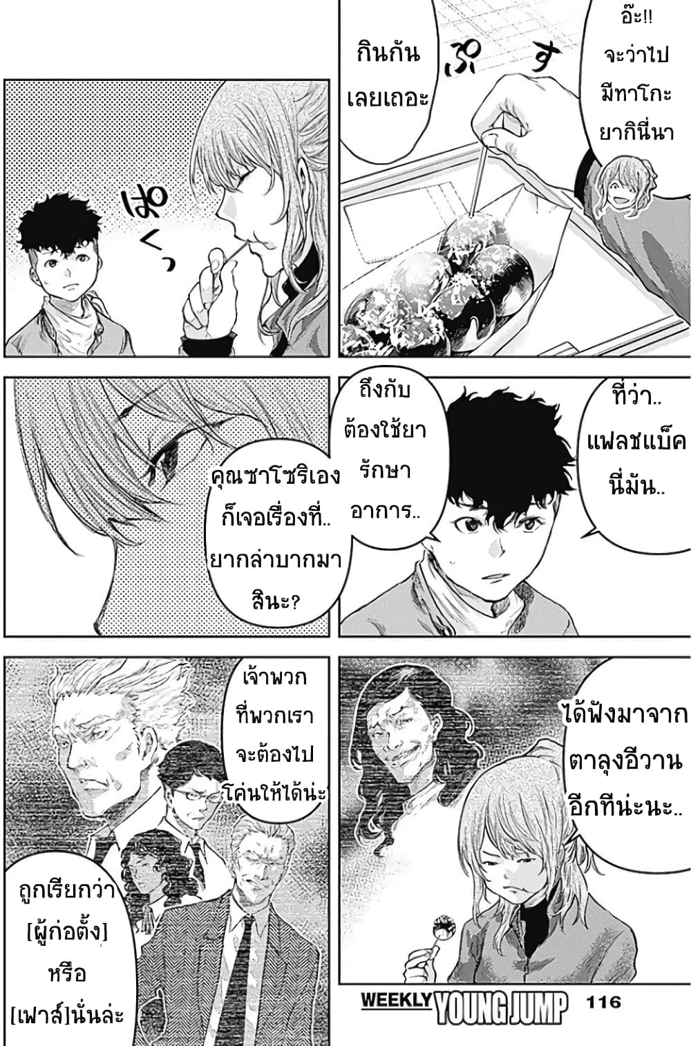 There is no true peace in this world -Shin Kamen Rider SHOCKER SIDE page 10