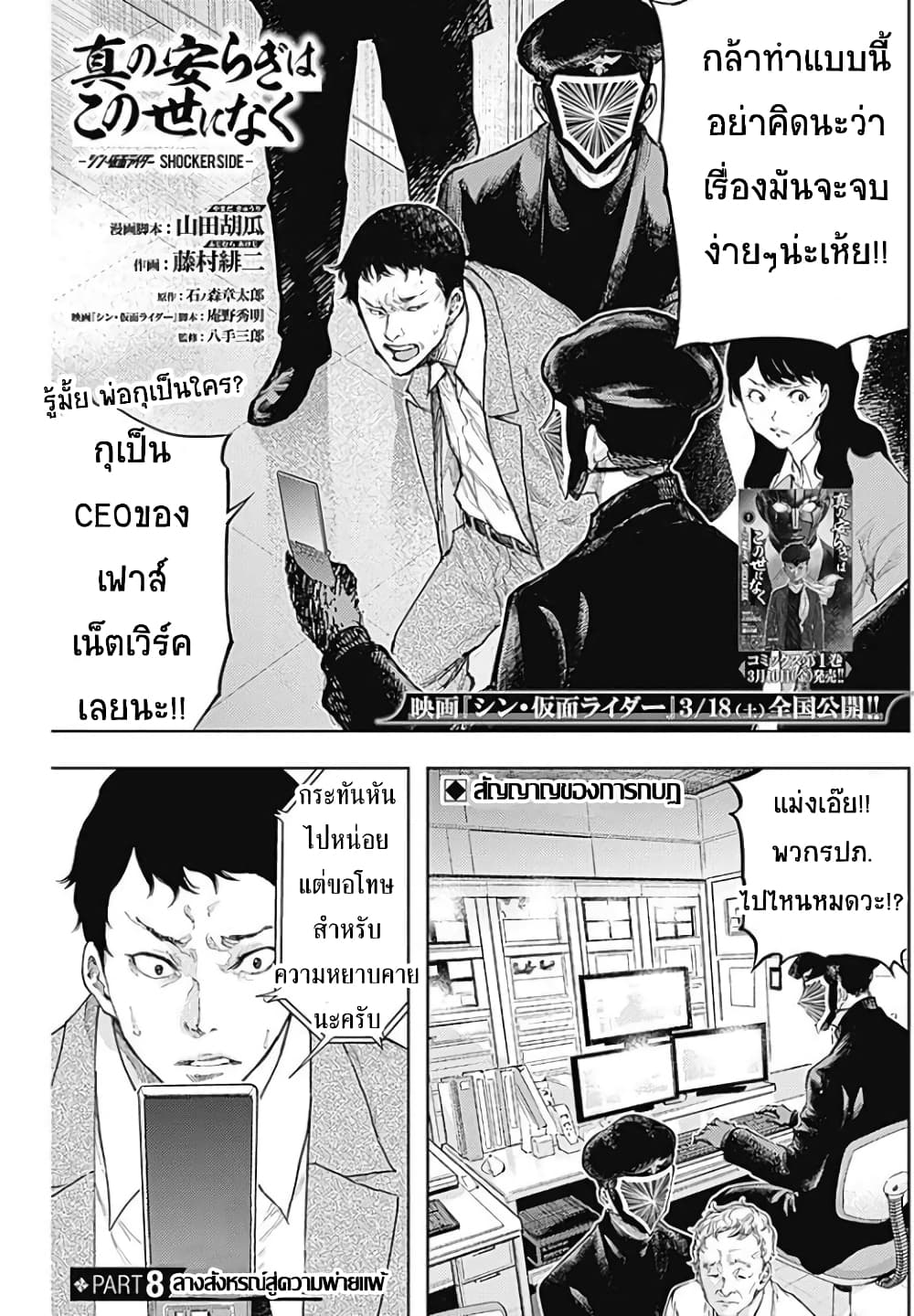 There is no true peace in this world -Shin Kamen Rider SHOCKER SIDE page 1
