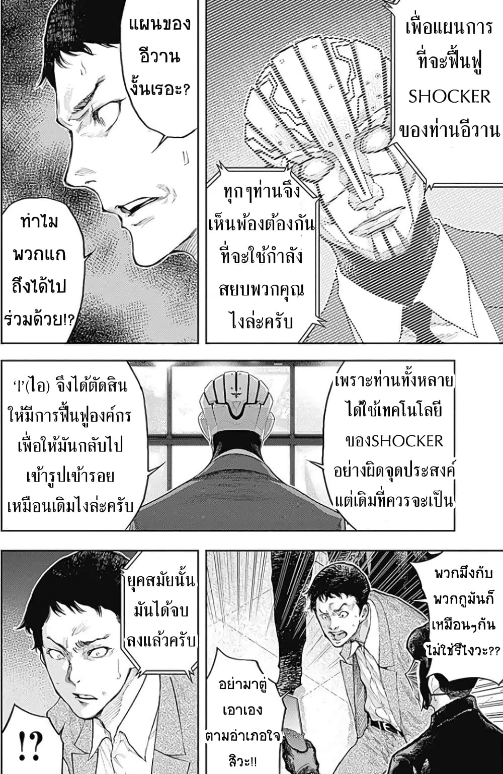 There is no true peace in this world -Shin Kamen Rider SHOCKER SIDE page 2