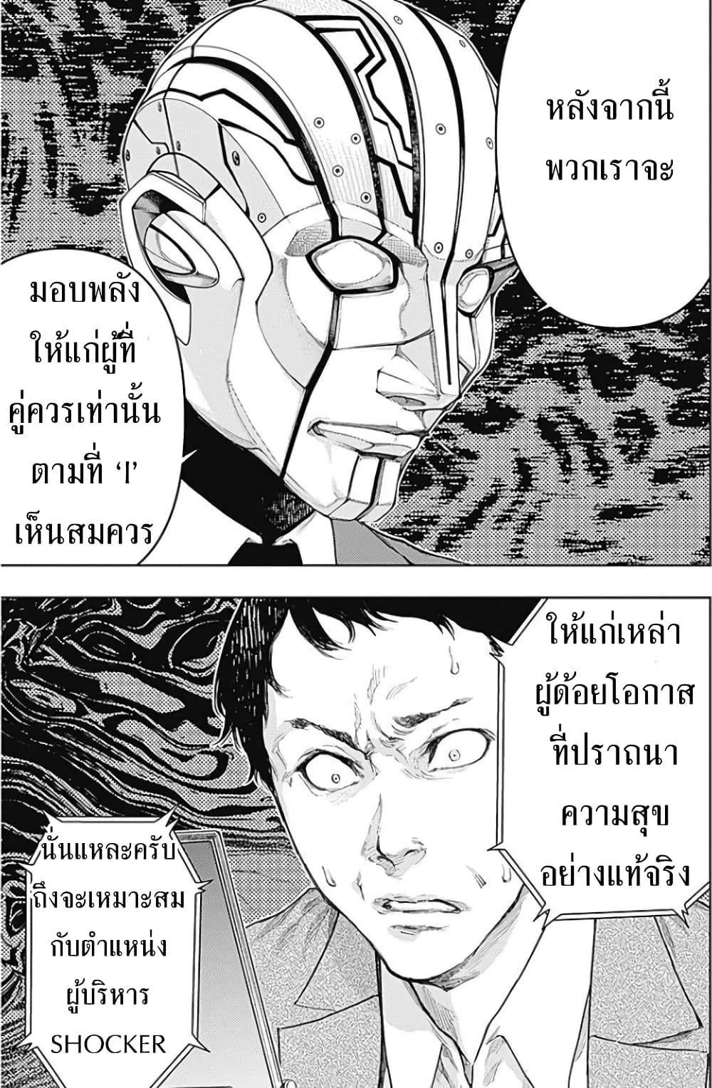 There is no true peace in this world -Shin Kamen Rider SHOCKER SIDE page 3