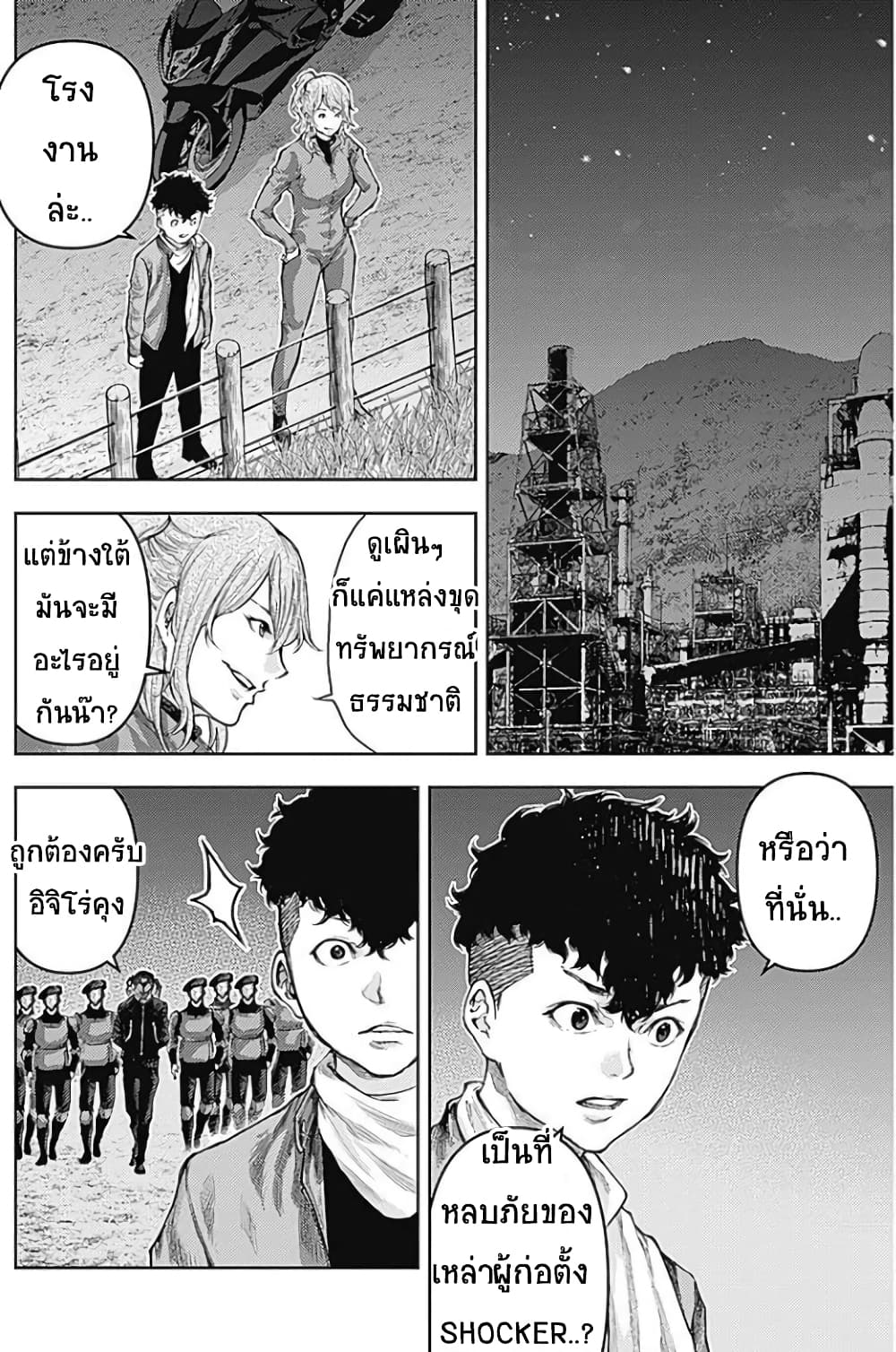 There is no true peace in this world -Shin Kamen Rider SHOCKER SIDE page 4